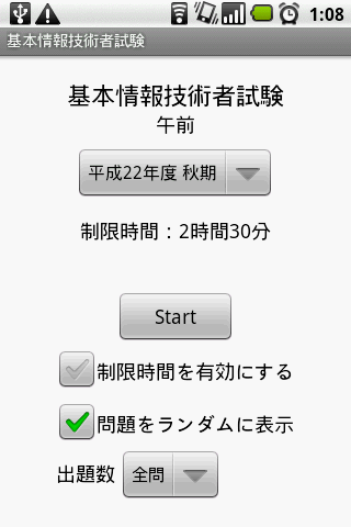 基本情報技術者試験 午前 問題集