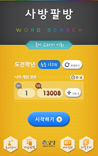 How to install 사방팔방 Word Search - 국어교과서 2.0 apk for laptop
