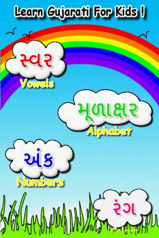 【免費教育App】Learn Gujarati For Kids-APP點子