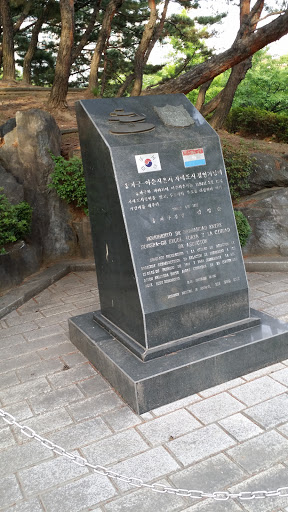 송파구-아순시온시 자매도시 결연기념비