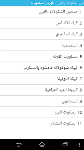 How to get وصفات الحلويات ١ 12.0 mod apk for bluestacks