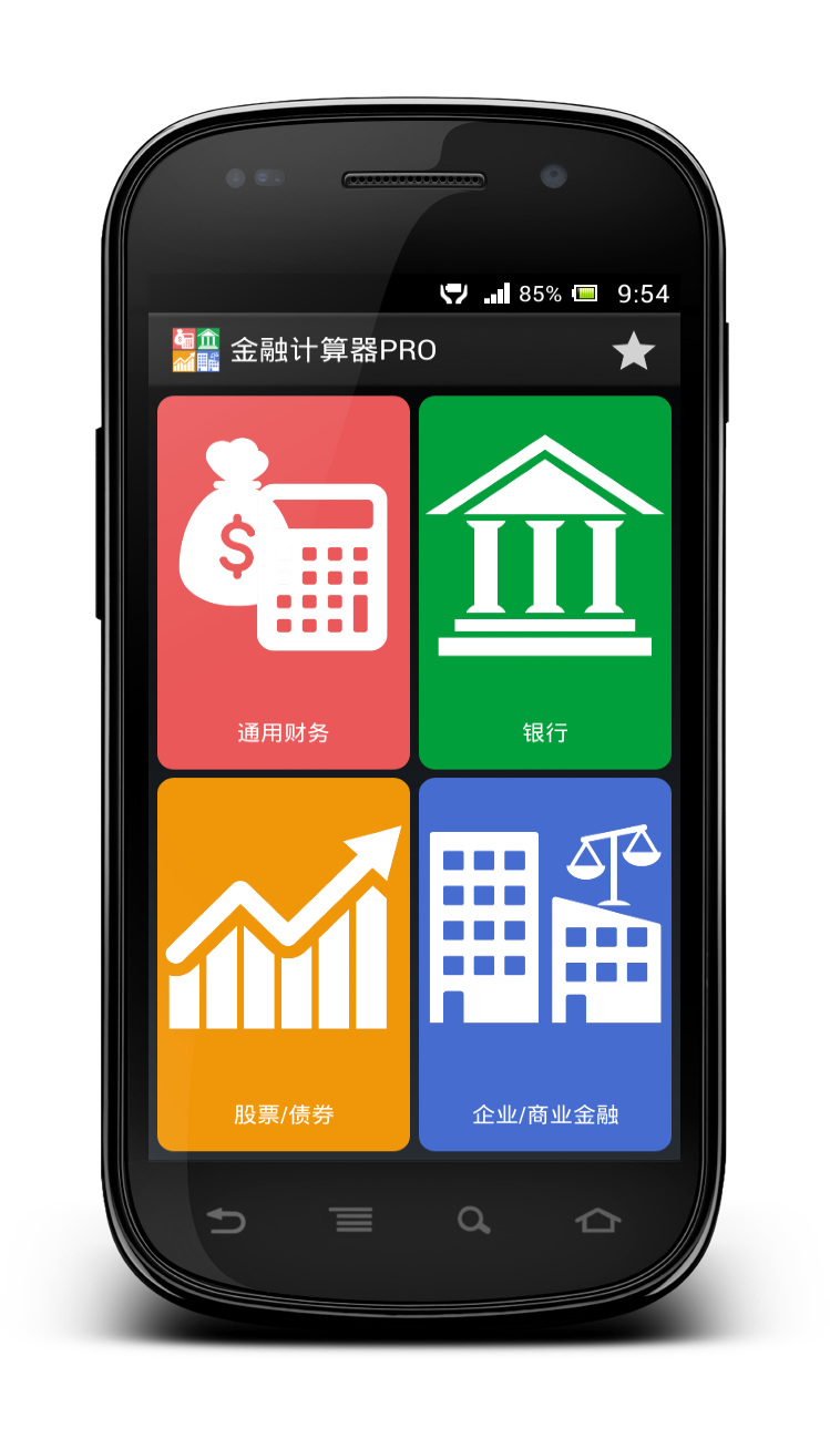 Android application Financial Calculators Pro screenshort