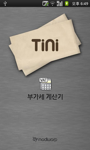 Tini Series : 부가세 계산기