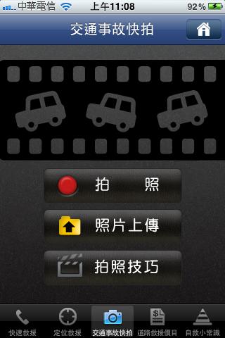 【免費交通運輸App】道路救援-APP點子