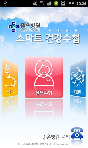 【免費健康App】좋은병원 스마트 건강수첩-APP點子