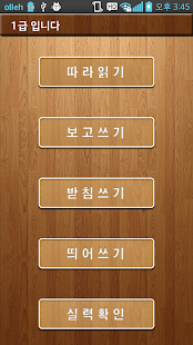 How to mod 만점 받아쓰기 2학년 2학기 patch 1.01 apk for pc