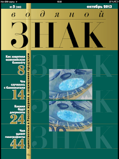 How to install The Watermark magazine lastet apk for android
