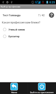 How to download Выбор профессии.Тесты 1.0 apk for pc