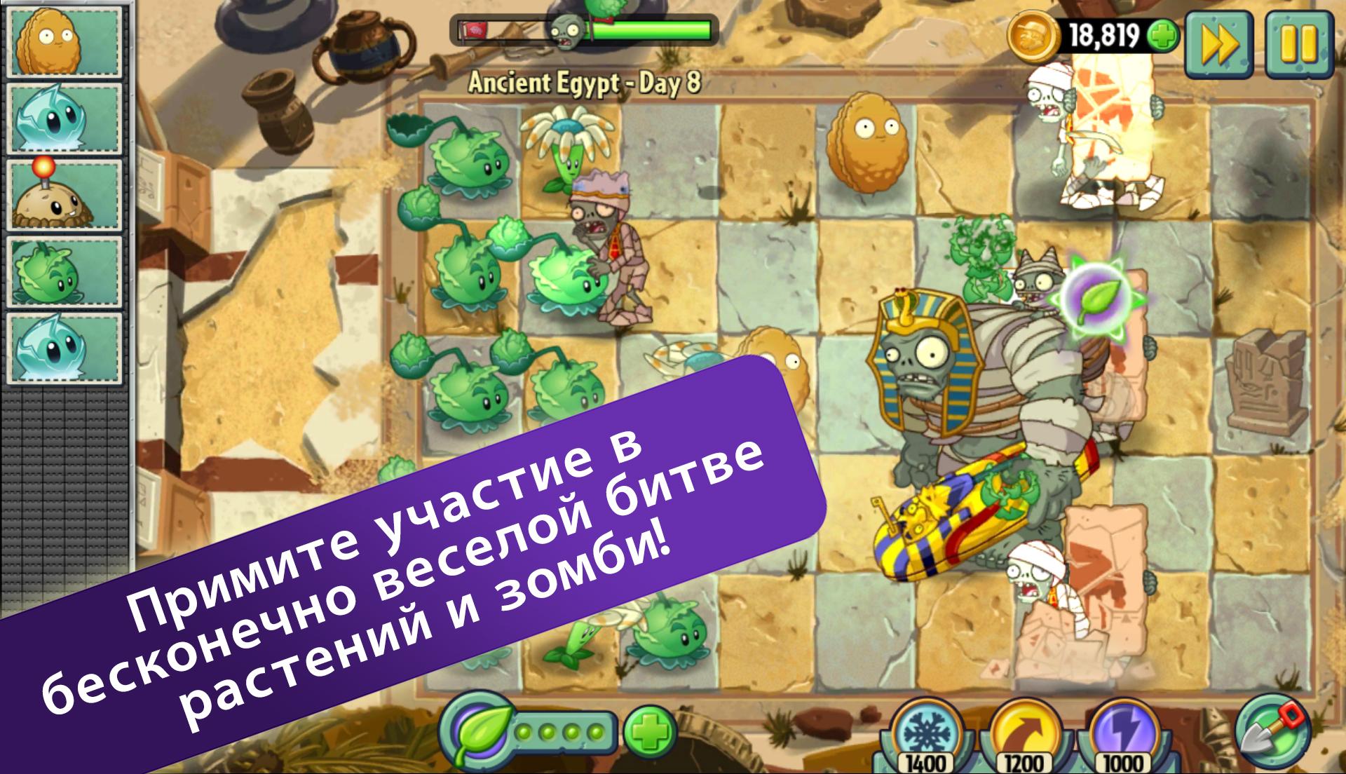 Android application Plants vs Zombies™ 2 screenshort