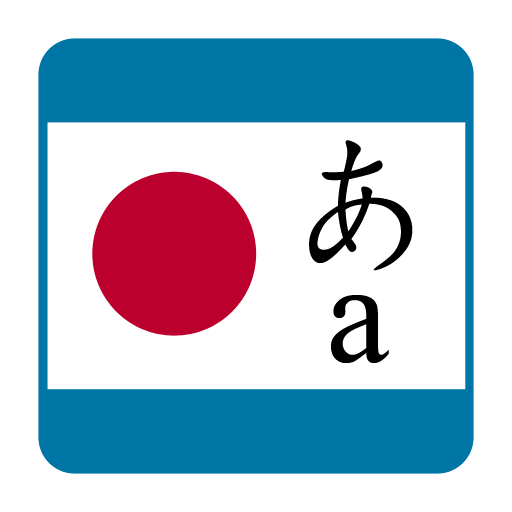 Japanese Flashcards Lite 教育 App LOGO-APP開箱王