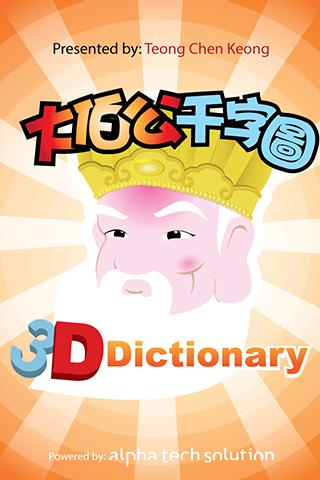 3D Dictionary English