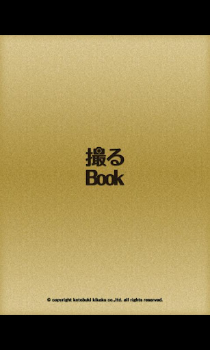 撮るBook