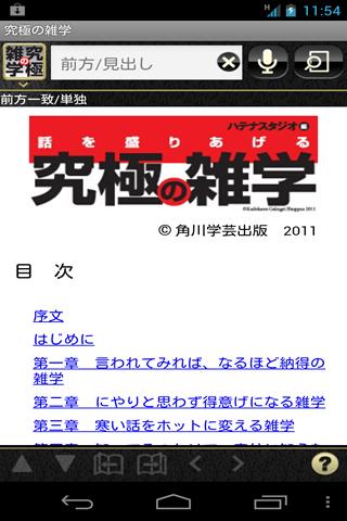 究極の雑学 角川学芸出版