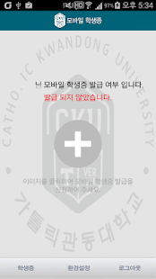 How to get 가톨릭관동대학교 모바일학생증 lastet apk for pc