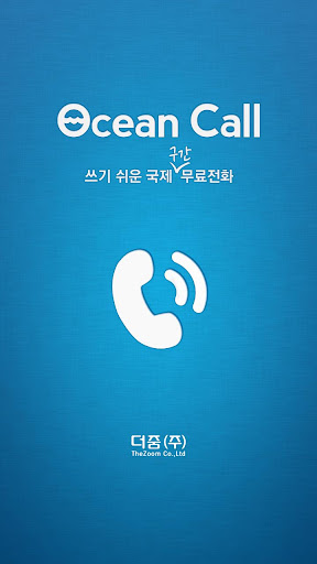 무료국제전화오션콜 Ocean Call 중국 미국