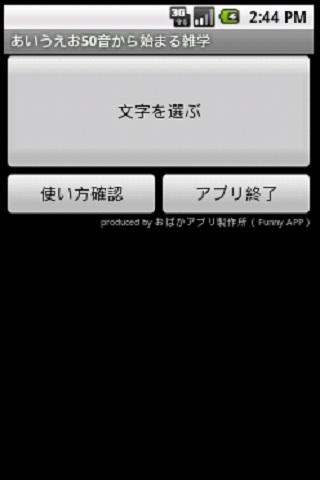 合コンですべらない雑学3～50音編～