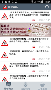 How to get 路路通互助報料 lastet apk for bluestacks
