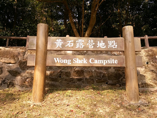 Wong Shek Camp Site