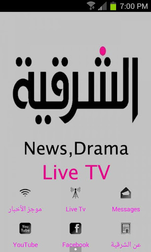 Al Sharqiya DRAMA TV الشرقية