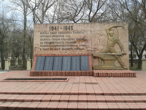 Памятник Героям Труда