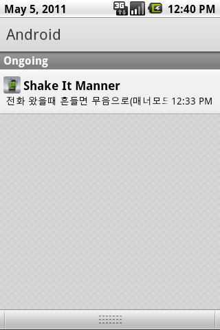 【免費生活App】흔들면매너모드(Shake It)-APP點子