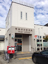 青森浜田郵便局