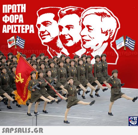 ΠΡΩΤΗ ΦΟΡΑ ΑΡΙΣΤΕΡΑ t. SAPSAIS.GR