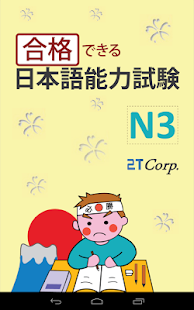 How to install JLPT Level N3 Lite 2.0 unlimited apk for pc