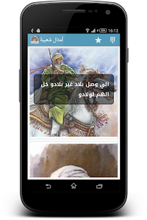 How to get أمثال شعبية - الحكمة في الكلمة lastet apk for android