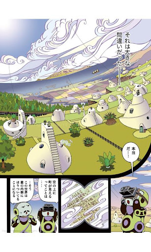 無料漫画Appの旅のサルーボ:1 by さいとう克弥/無料お試し版|記事Game