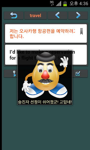 【免費教育App】기적의 영숙어 Part1 lite-APP點子