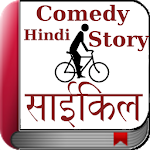Hindi Comedy Stories - Cycle Apk