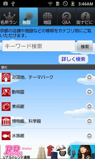 【免費旅遊App】京都ナビ-APP點子