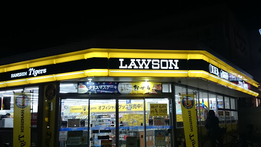 Lawson ローソン 西宮甲子園九番町