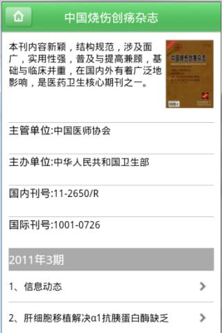 免費下載醫療APP|万方医学网Android版 app開箱文|APP開箱王