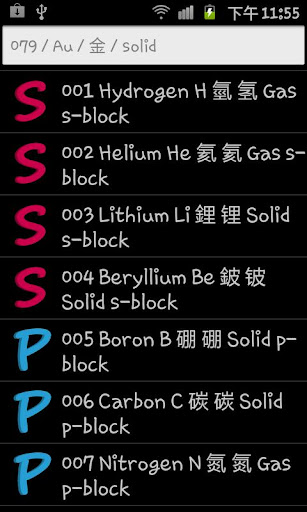 化學元素 Chem Elements 具強勁搜尋功能