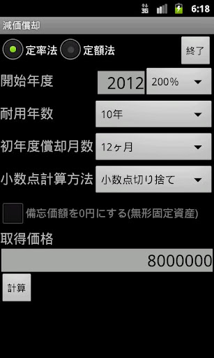 免費下載生產應用APP|減価償却電卓 app開箱文|APP開箱王