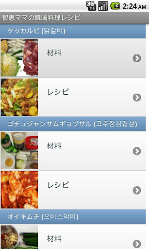 【免費生活App】智恵ママの韓国料理レシピ-APP點子