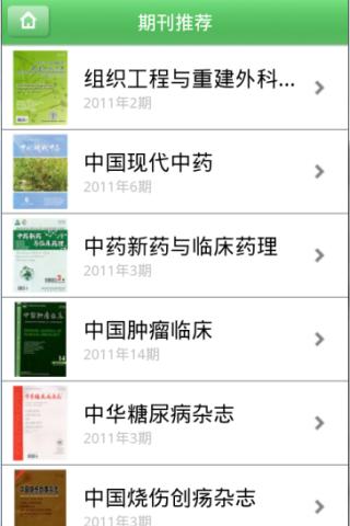 免費下載醫療APP|万方医学网Android版 app開箱文|APP開箱王