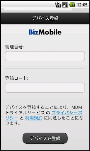 BizMobile MDM Beta