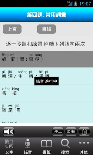 【免費教育App】飲食業實用普通話會話自學課程-APP點子