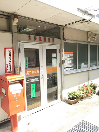 大歩危 郵便局 post office
