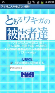 How to download ワキガ被害者の会 0.6 unlimited apk for bluestacks