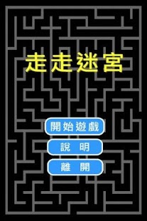 How to mod 弱視訓練迷宮遊戲(AMBLYOPIA GAME) 1.0.0 mod apk for bluestacks