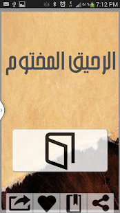 How to download الرحيق المختوم patch 2.0 apk for android