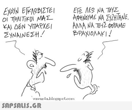 ΣΥΝΑΙΝΕΣΗ! PPAXIONAKI avantablogspot.com 