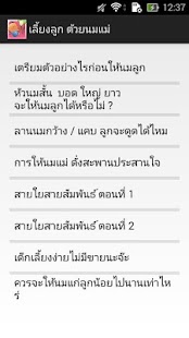 How to download เลี้ยงลูกด้วยนมแม่ 2.0 mod apk for android