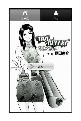 HOT BULLET 灼熱女刑事