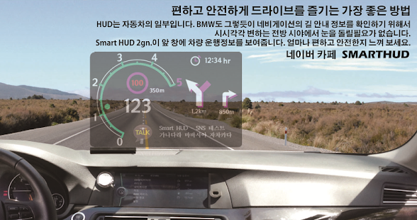 How to download SmartHUD 통합버전 patch 1.0145 apk for pc