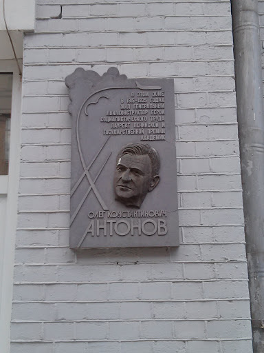 Дом Академика Антонова